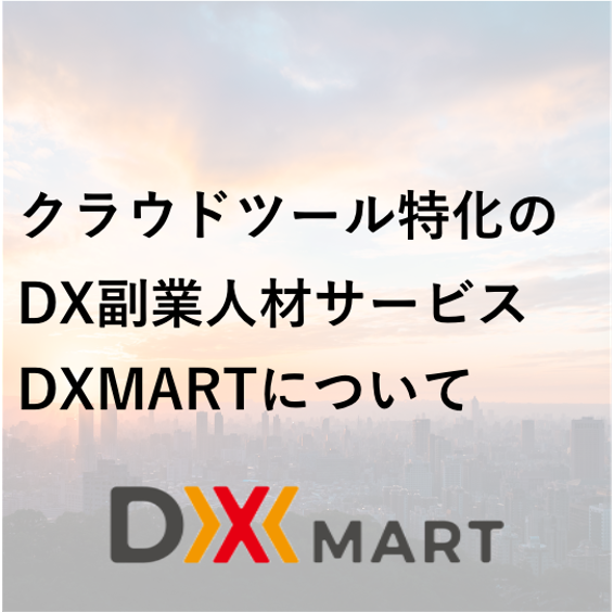 About DXMART
